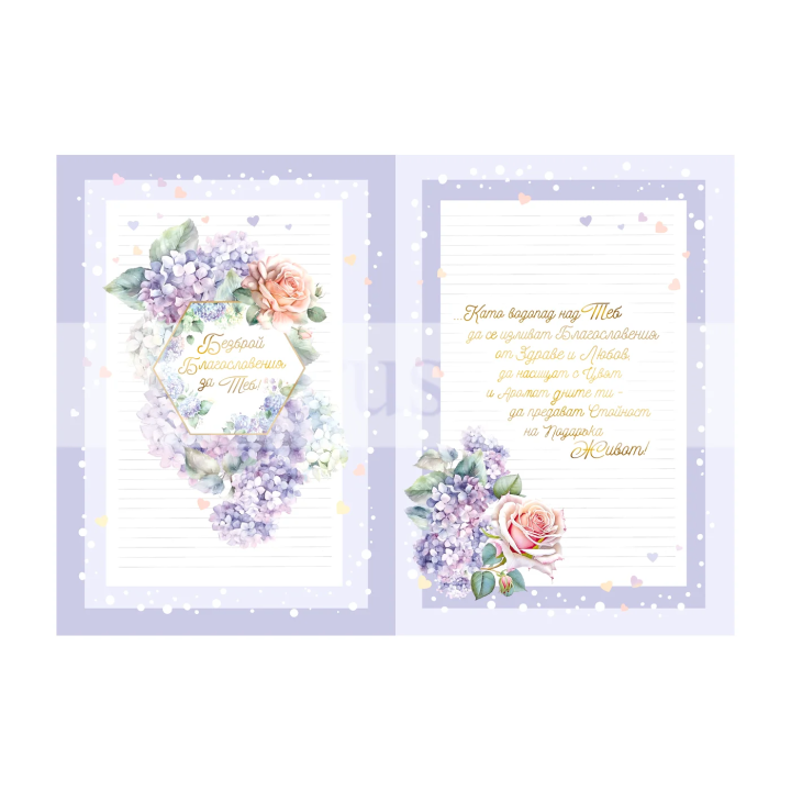 Картичка за Юбилей „Водопад от благословения“ - PD-0838