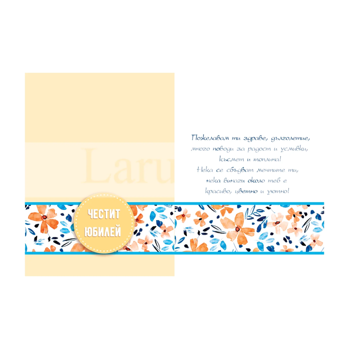 Поздравителна картичка за юбилей - PD-0843