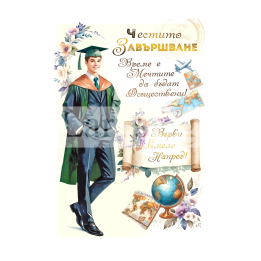 Луксозна картичка за абитуриент – момче | 1-PD-0845