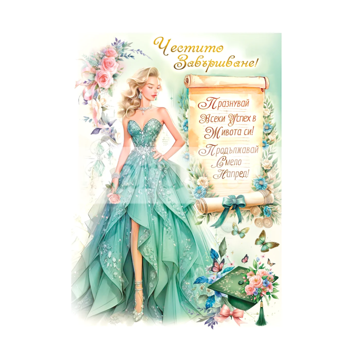 Луксозна картичка за абитуриентски бал - 1-PD-0846