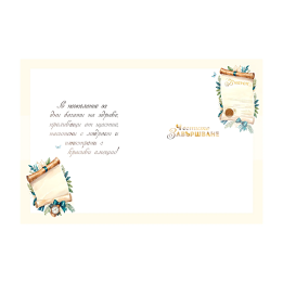 Картичка за дипломиране - Честито завършване | 1-PD-0849