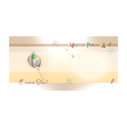 Детска картичка за рожден ден с плюшено мече и балони