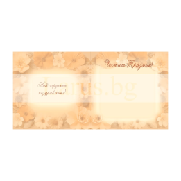 Честит 8-ми март (ПД 0853) 1-PD-0853