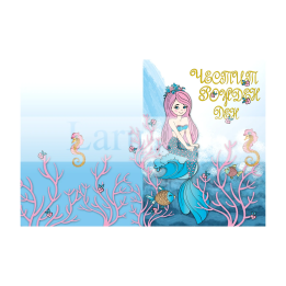 Детска поздравителна картичка ,,Малката русалка" - ПД 0865 1-PD-0865