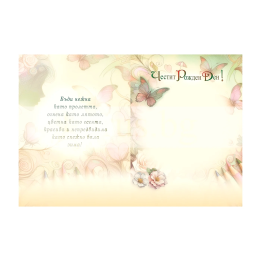 Картичка за рожден ден ,,Пъстрота и младост" - ПД 0868 1-PD-0868