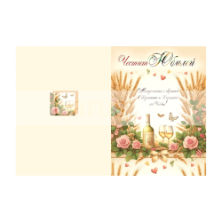 Поздравителна картичка за юбилей ,,Ценността на младостта" - ПД 0869 1-PD-0869