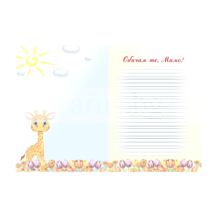 Поздравителна картичка за мама с жирафчета - 1-PD-0870