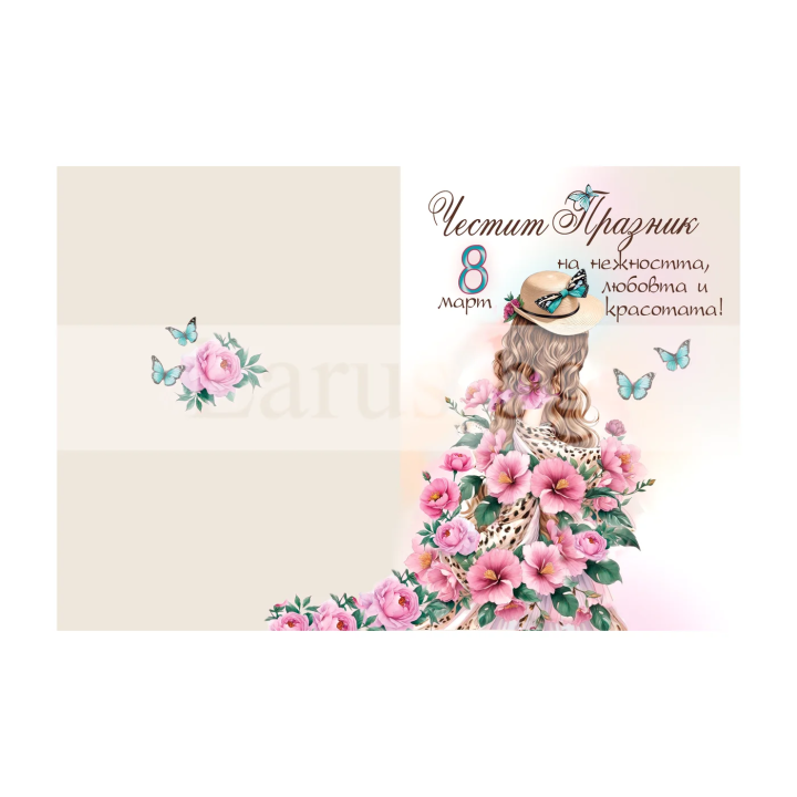 Картичка за 8-ми март - Елегантен дизайн с цветя (PD-0872)