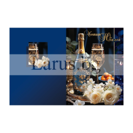 Картичка за юбилей ,,Изтънченост и вкус" - ПД 0874 1-PD-0874