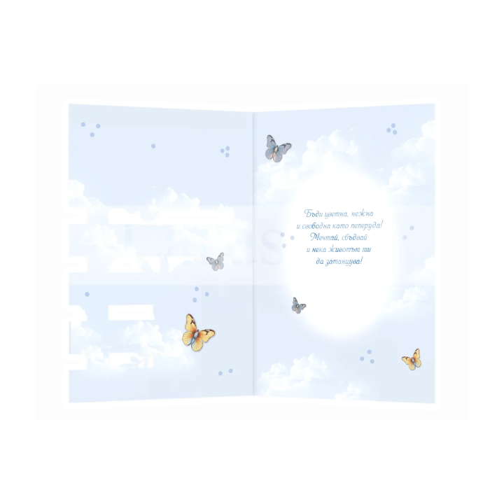 Цветна и нежна картичка за Рожден ден - ПД 0875 1-PD-0875