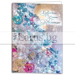 Зимна двойна картичка 0935 1-ZD-0935