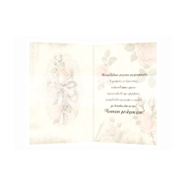 Картичка с романтична роза за рожден ден -  ПД 0882 1-PD-0882