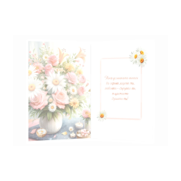 Картичка за рожден ден ,,Ухайно утро" - ПД 0884 1-PD-0884