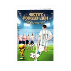 Футболна картичка за рожден ден  - ПД 0890 1-PD-0890