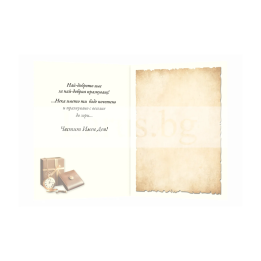 Поздравителна картичка ,,Честит Имен Ден" - ПД 0894 1-PD-0894