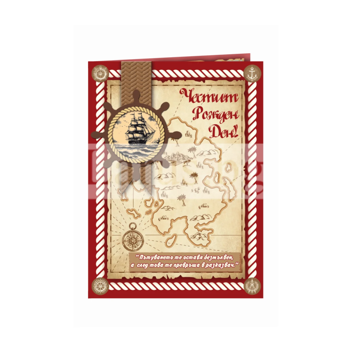 Моряшка картичка за рожден ден - Смелост и постоянство PD-0896