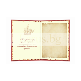 Честит рожден ден ,,Смелост и постоянство" -  ПД 0896 1-PD-0896