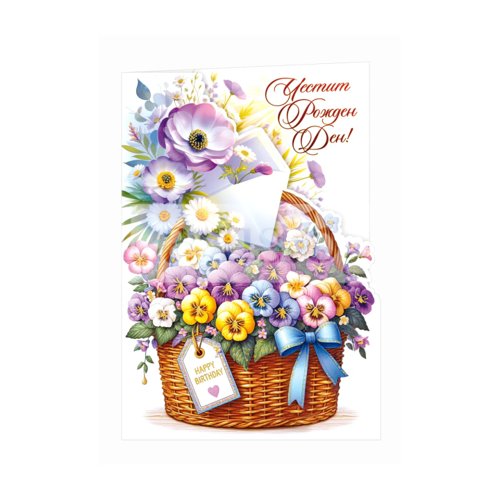 Двойна картичка за рожден ден с цветя - ПД 0904