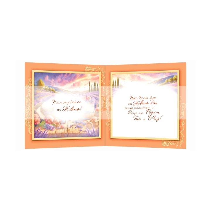 Двойна картичка „Отлежало вдъхновение“ ПД 0907