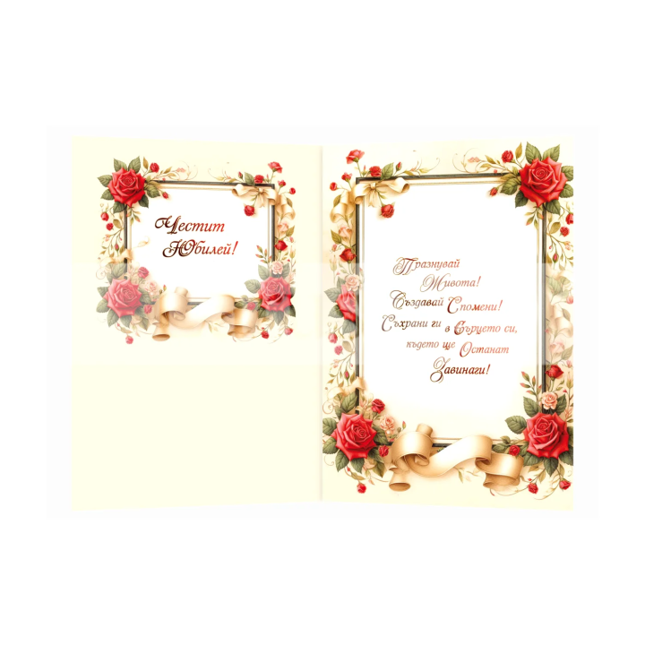 Двойна картичка "50 години вдъхновение и любов"-ПД 0909 1-PD-0909