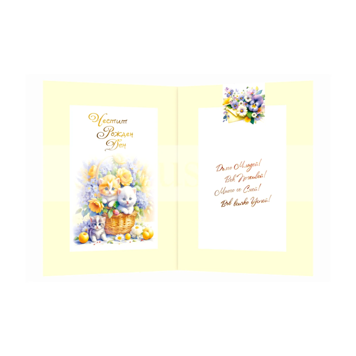 Картичка за рожден ден ,,Уютна идилия" - ПД 0914 1-PD-0914