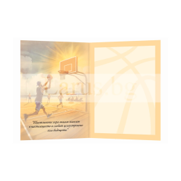 Свежа картичка за Рожден Ден ,,Баскетболен ентусиазъм" -  ПД 0917 1-PD-0917