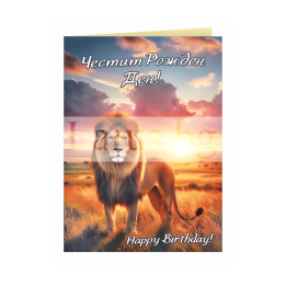 Картичка за Рожден Ден "Величие" ПД 0918 1-PD-0918