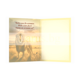 Картичка за Рожден Ден "Величие" ПД 0918 1-PD-0918