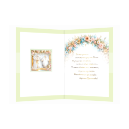 Поздравителна картичка ,,Честито Свето Кръщене" - ПД 0925 1-PD-0925