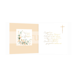 Поздравителна картичка за кръщене - ПД 0926 1-PD-0926