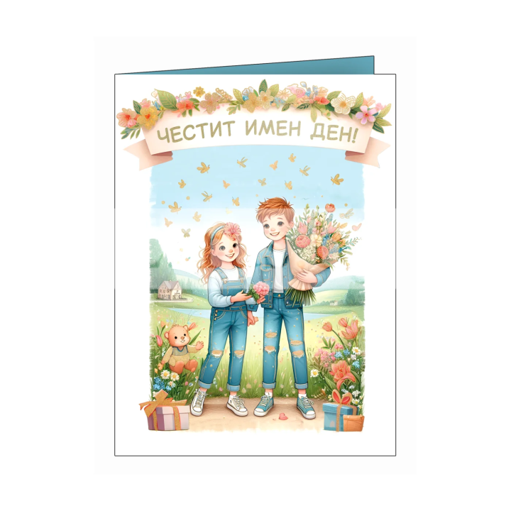Картичка за Имен Ден - Деца с цветя | Премиум Качество