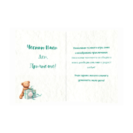 Детска картичка за имен ден с мечета | 1-PD-0928