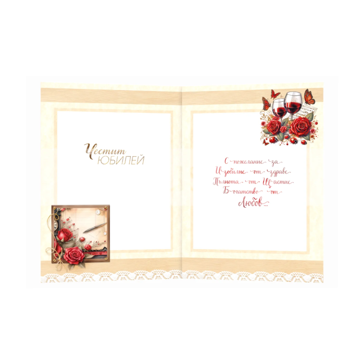 Двойна картичка за юбилей „Време за вино и спомени“ | 1-PD-0931