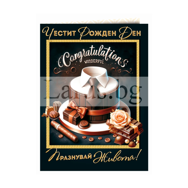 Двойна картичка „Вкусът на джентълмена“- ПД 0932 1-PD-0932