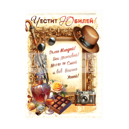 Двойна картичка „Джентълменът на времето“-  ПД 0933 1-PD-0933