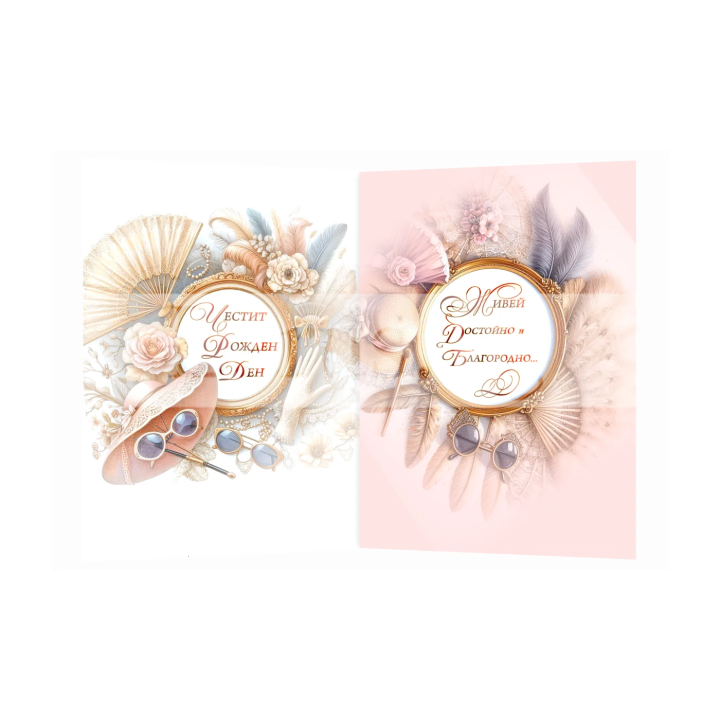 ЧРД Картичка "Живей достойно и благородно" - ПД 0935 1-PD-0935