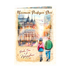 Двойна картичка „Светлини и усмивки“ - ПД 0938 1-PD-0938