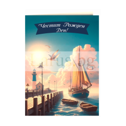 Двойна картичка „Пристан за мечти“ - ПД 0940 1-PD-0940