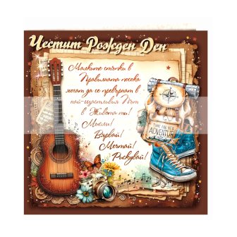 Двойна картичка „Пътешествие към мечтите“ - ПД 0944 1-PD-0944