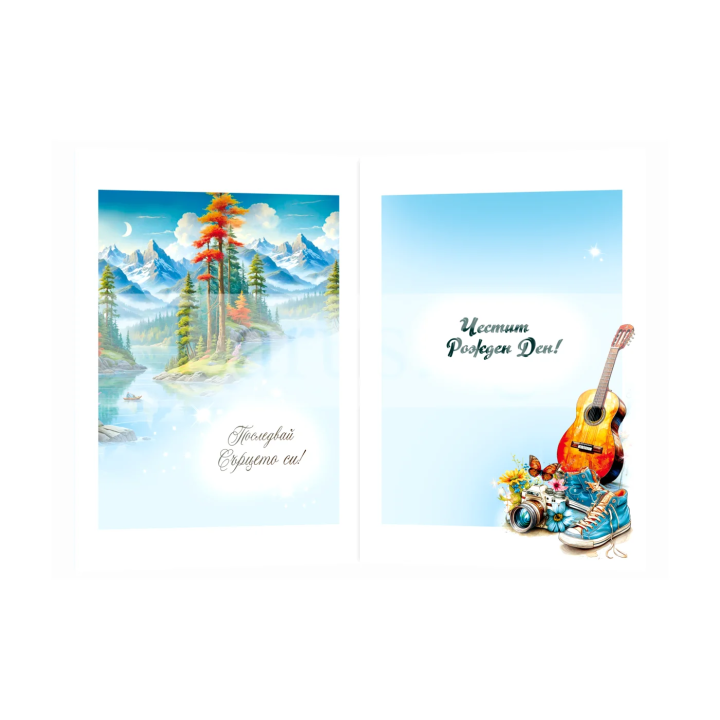 Картичка за рожден ден "Бъди смел" - 1-PD-0948