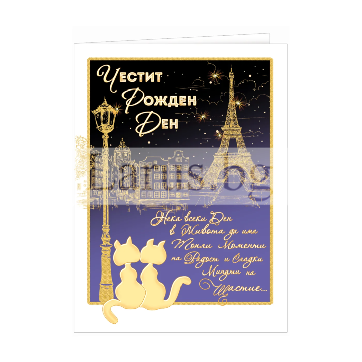 ЧРД Картичка "ПАРИЖ" - ПД 0949 1-PD-0949