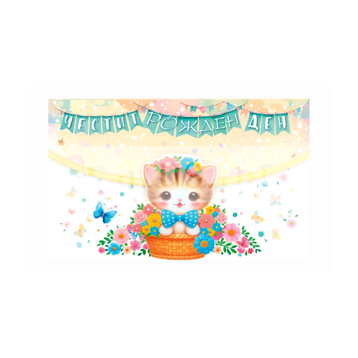 Детска картичка за рожден ден с коте - 1-PD-0950