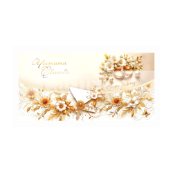 Картичка-плик "Сватбен Завет" ПД 0961 1-PD-0961