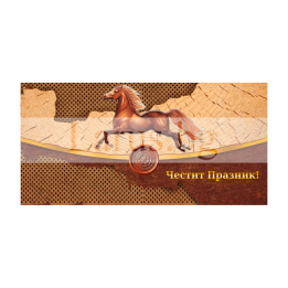 Поздравителна картичка с кон "Свобода и независимост" | PD-0970