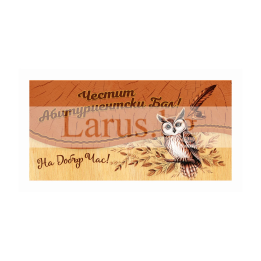 Картичка-плик за абитуриентски бал "Сова" - PD-0974