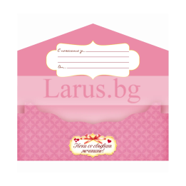 Луксозна картичка-плик за дипломиране - Розова | 1-PD-0977