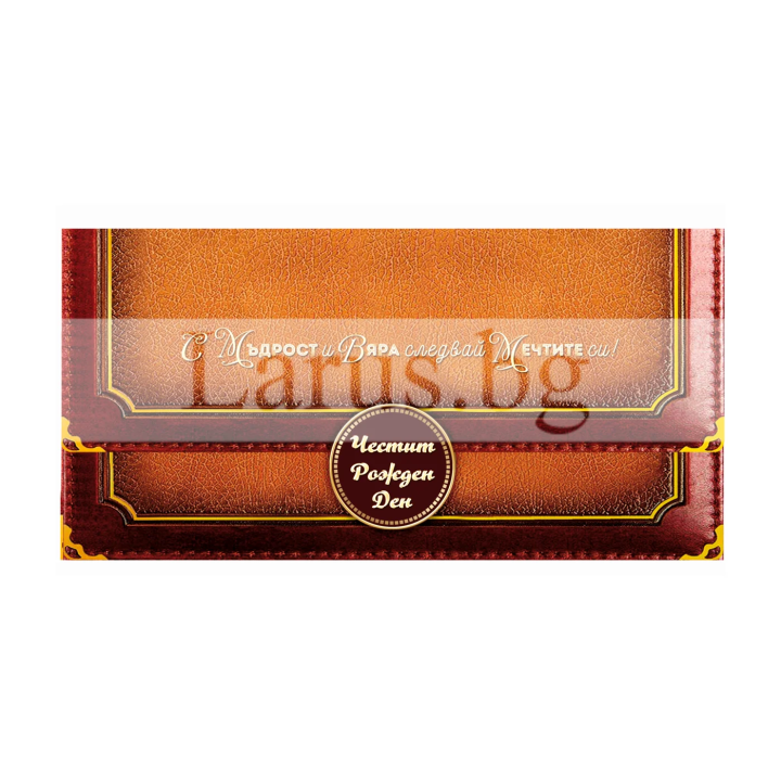 Картичка-плик "Мъдрост и мечти" - ПД 0985 1-PD-0985