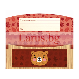 Картичка-плик "Честито!" с мече - 1-PD-0993