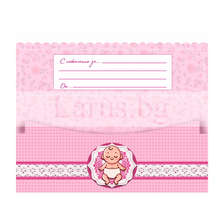 Картичка-Плик за момиче "Честито Бебе!" ПД 0995 1-PD-0995