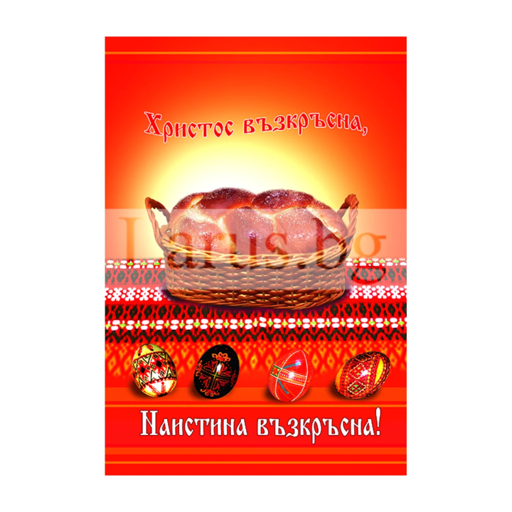 Великденска картичка „Христос възкръсна“ | 1-PE-0016